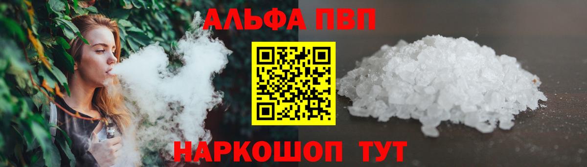 A-PVP Crystall  Вход с VPN  Alpha PVP Соль  APVP мука  Котлас 