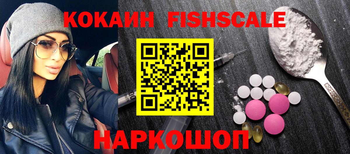 Cocaine Fish Scale Котлас
