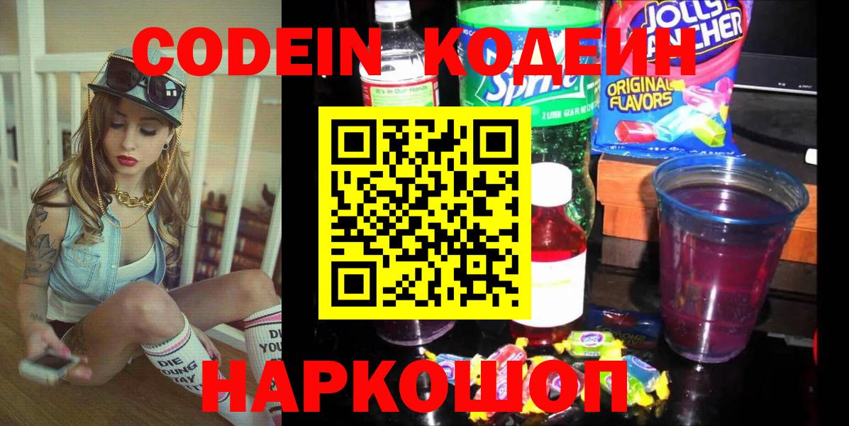 Котлас  Кодеиновый сироп Lean напиток Lean (лин)  Codein напиток Lean (лин)  купить наркоту  Вход с VPN 