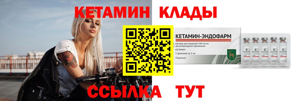 Кетамин ketamine Котлас