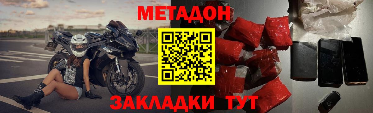 Метадон белоснежный  Метадон белоснежный  Котлас  Вход с VPN 